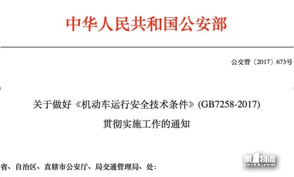 GB7258-2017來襲，購車成本增加，卡車司機準備好了？