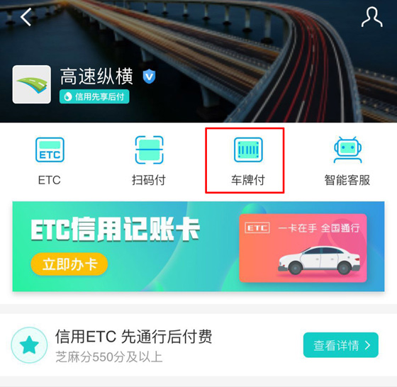 高速人工收費通道支持支付寶 專家：和ETC互為補充